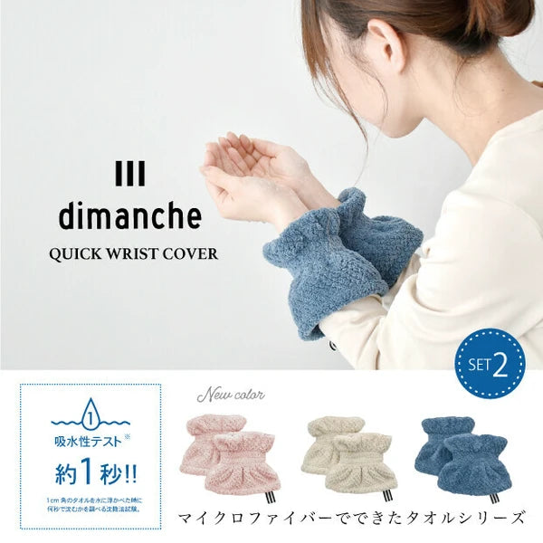 クイックドライリストカバー set2 BLUE