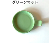 手付き丸スプーンレスト グリーンマット