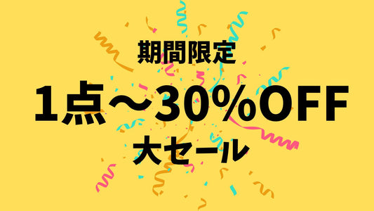 【店舗情報】お得情報