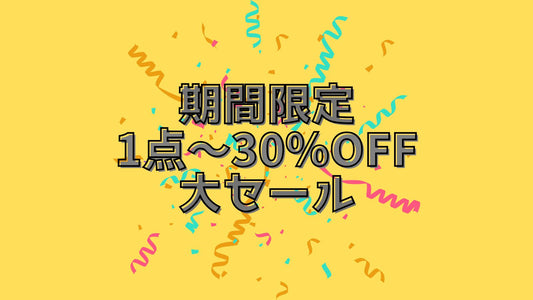 【店舗情報】お得情報