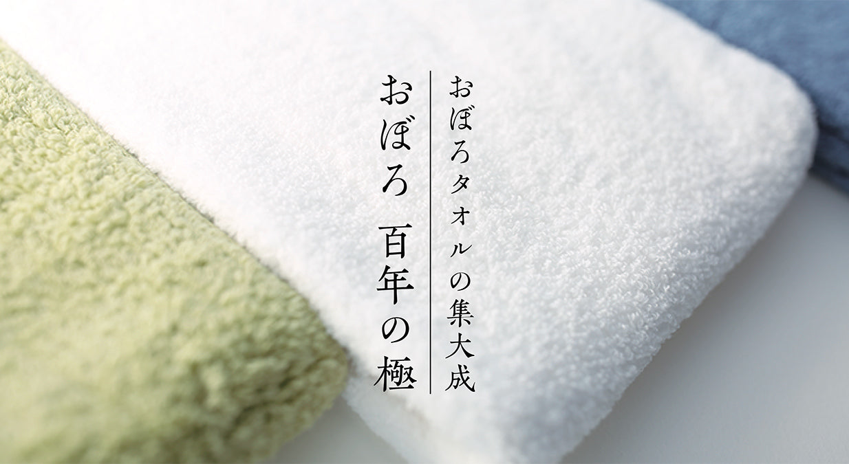 おぼろ百年の極　フェイスタオル　WH