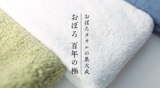 おぼろ百年の極　フェイスタオル　WH