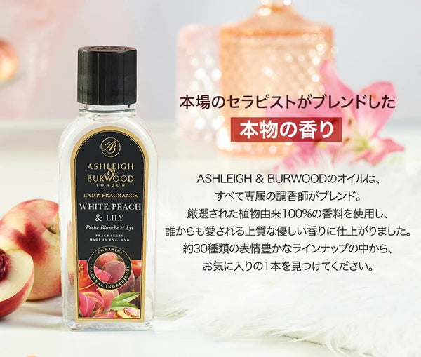 ランプフレグランス 　ホワイトピーチ＆リリー (500ml)