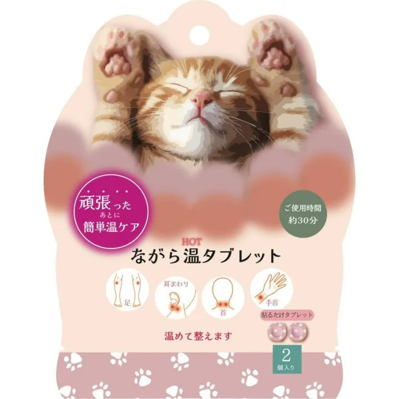 ながら温タブレット　2個入り
