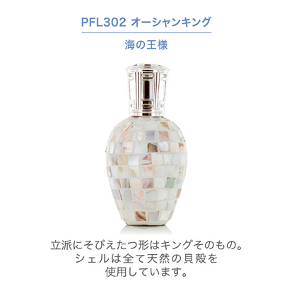 フレグランスランプL　オーシャンキング