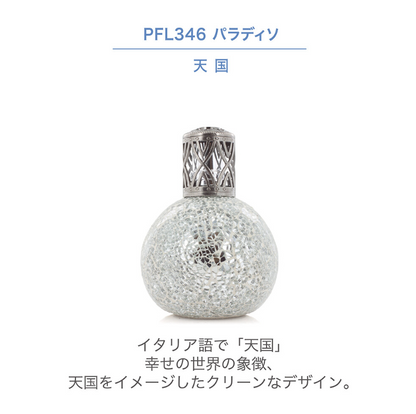 フレグランスランプL　パラディソ