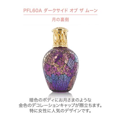 フレグランスランプS　ダークサイドオブザムーン