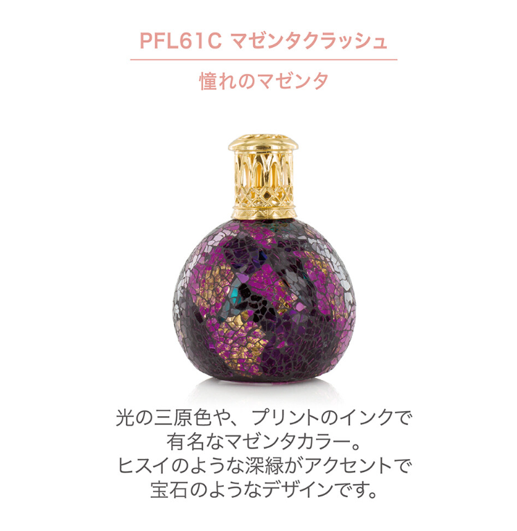フレグランスランプS　マゼンダクラッシュ
