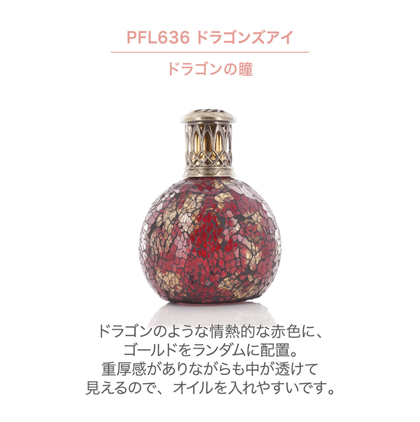フレグランスランプS　ドラゴンズアイ