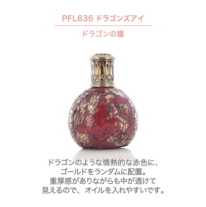 フレグランスランプS　ドラゴンズアイ
