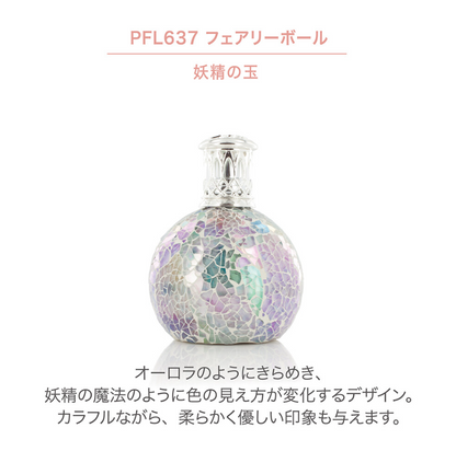 フレグランスランプS　フェアリーボール