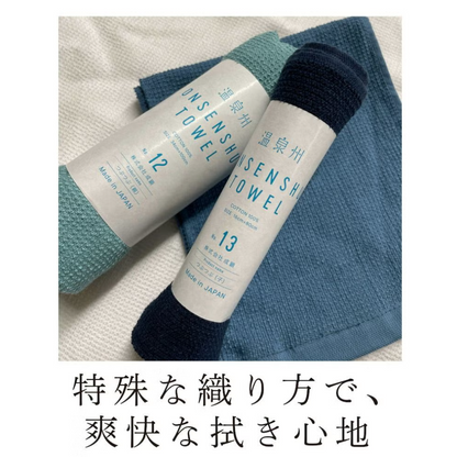 温泉州タオル　つぶつぶタオル　WH(C)