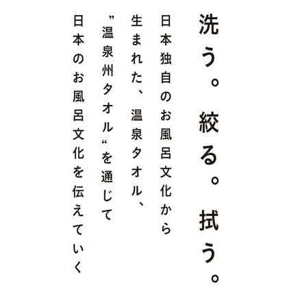 温泉州タオル　つぶつぶタオル　WH(C)