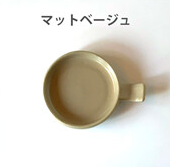 手付き丸スプーンレスト　		 マットベージュ