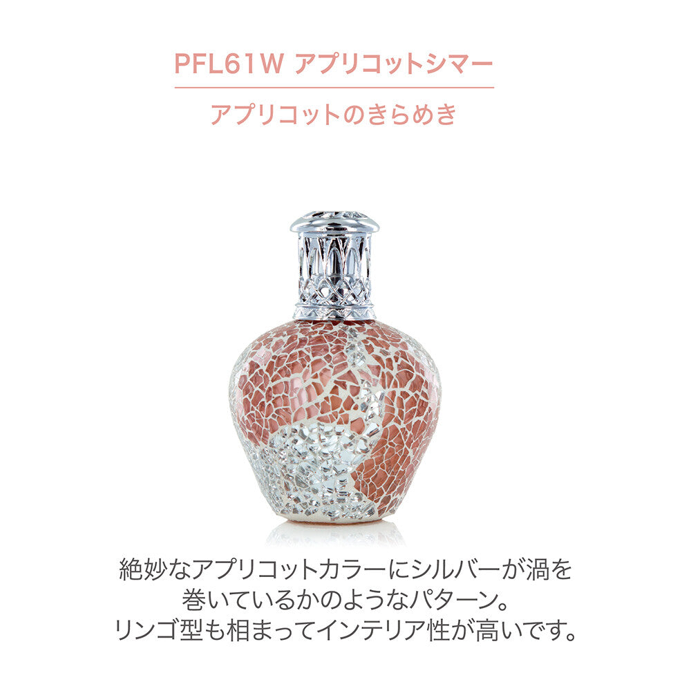 フレグランスランプS　アプリコットシマー