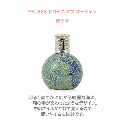 フレグランスランプS　ドロップオブオーシャン