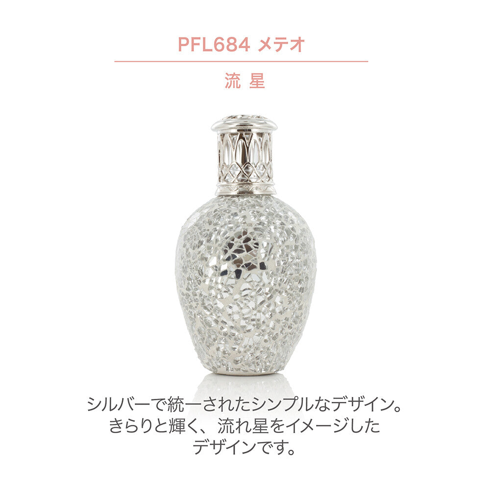 フレグランスランプS　メテオ