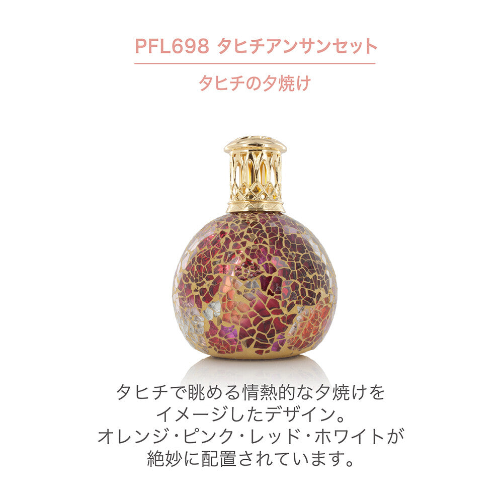 フレグランスランプS　タヒチアンサンセット