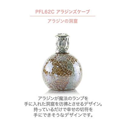 フレグランスランプS　アラジンズケーブ