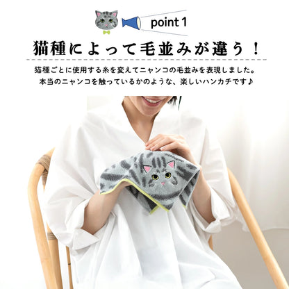 うちのこメイト 毛並み ハンカチ　 ハチワレ（ブルー）