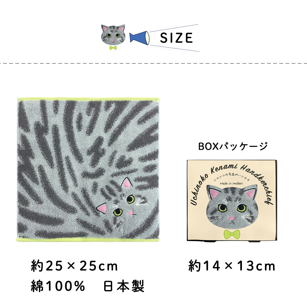 うちのこメイト 毛並み ハンカチ　 ハチワレ（ブルー）