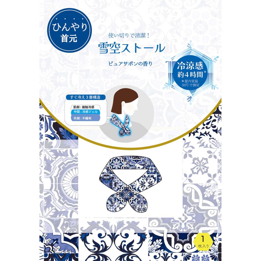熱中症対策　クール　雪空ストール　ピュアサボン