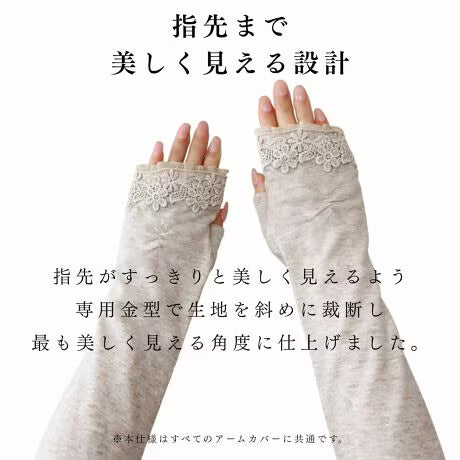 ロング丈UVアームカバー　冷感抗菌レースししゅう　ブラック
