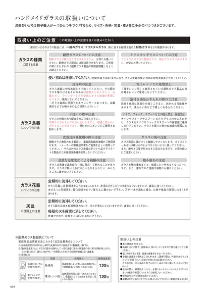 津軽びいどろ　六の色　グラス　夜